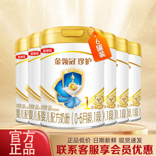 伊利金领冠珍护1段900克 6月一段牛奶粉 6罐婴儿配方奶粉0