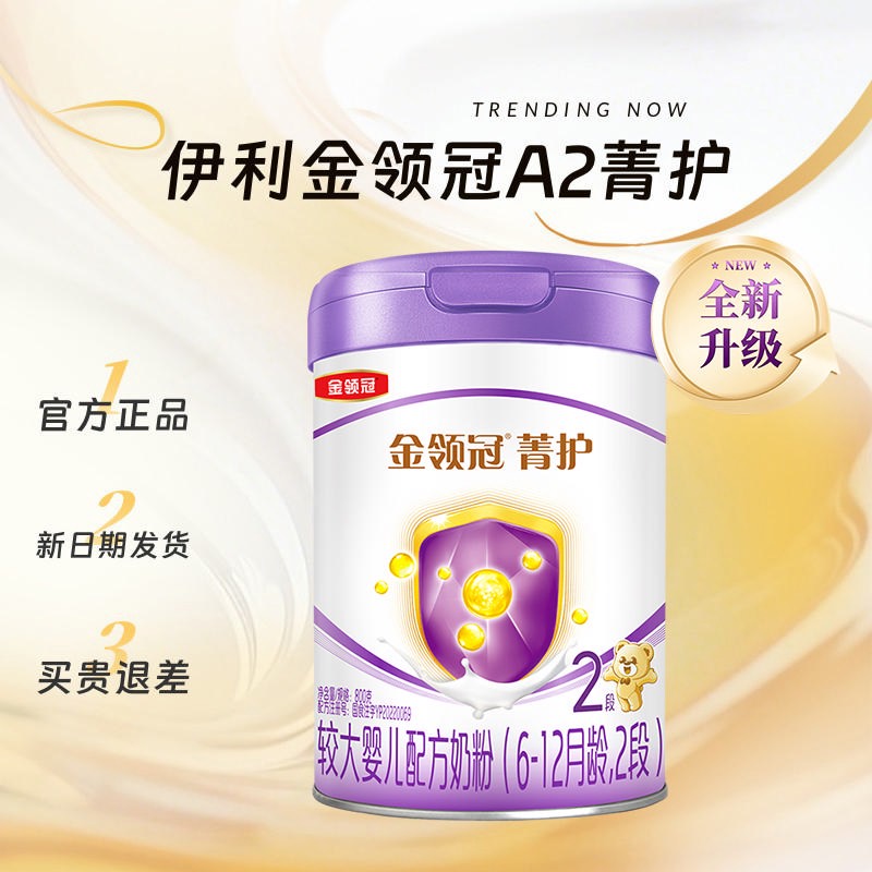 「升级款」金领冠菁护紫盖装奶粉