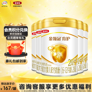 伊利金領冠育護6 二段 12月奶粉2段嬰兒配方奶粉900g克罐裝