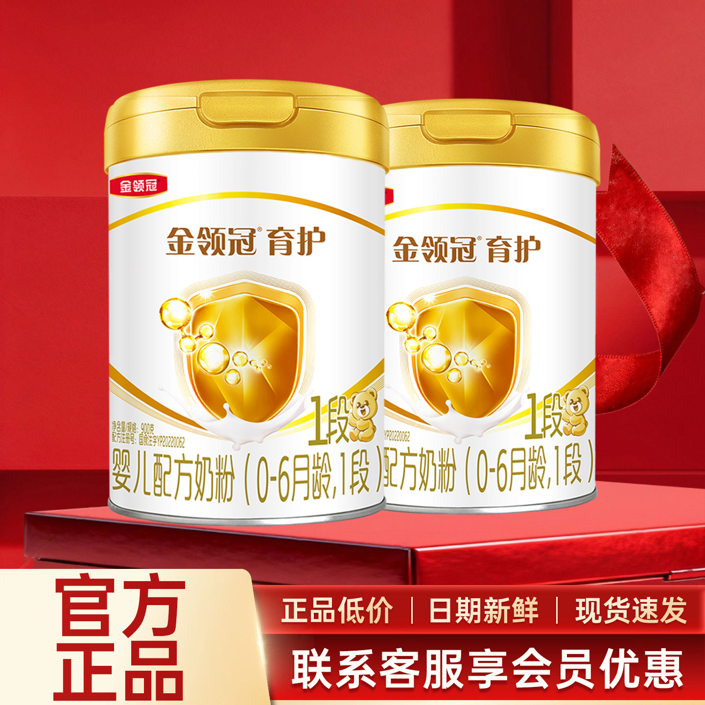 伊利金领冠育护1段奶粉900g*2罐婴儿配方牛奶粉一段宝宝奶粉,婴童奶粉,婴幼儿牛奶粉,淘宝优惠券,粉丝福利购,淘宝优惠卷