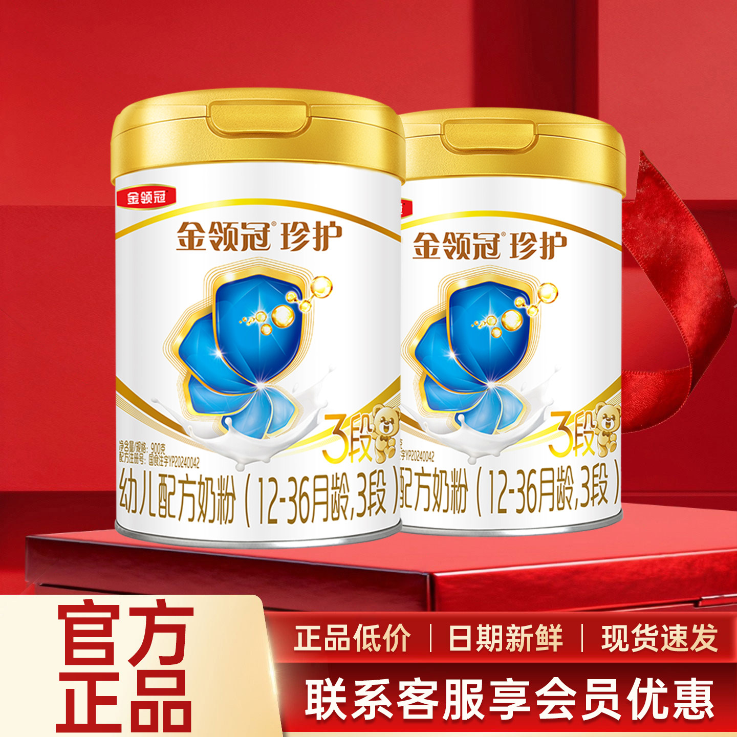 伊利金领冠珍护3段奶粉