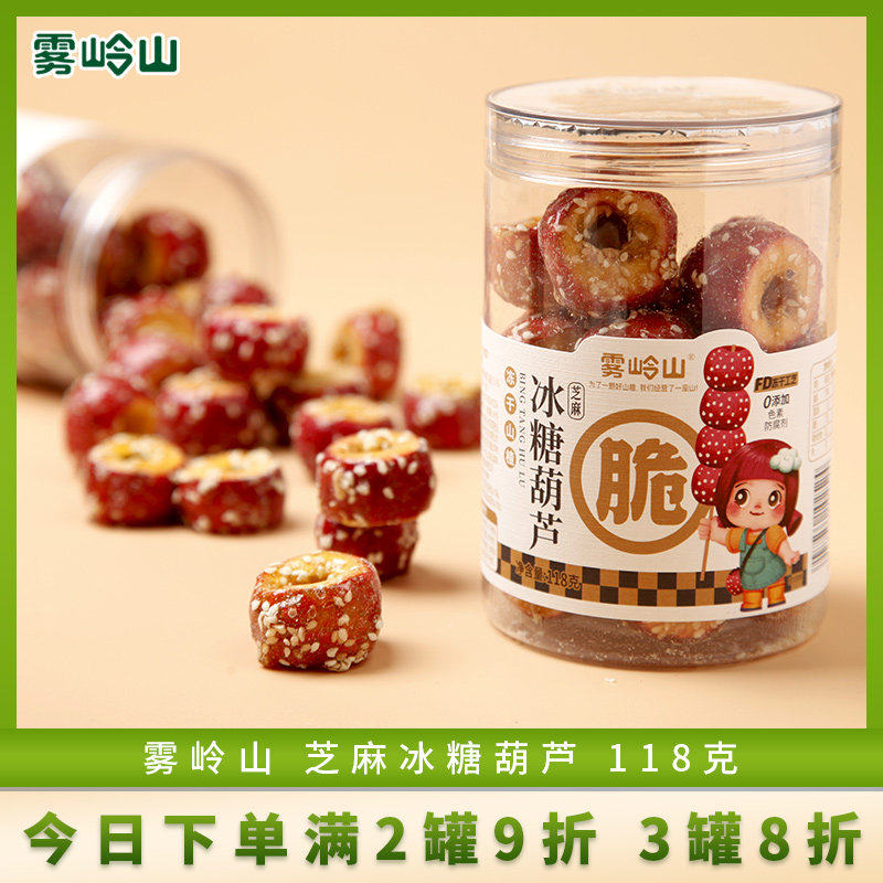 雾岭山芝麻冰糖葫芦冻干山楂球空心无核新鲜山楂果办公室休闲零食