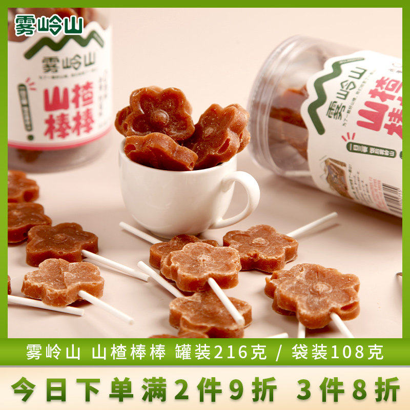 雾岭山山楂棒棒糖无添加剂苹果草莓山楂糕果丹皮宝宝儿童休闲零食