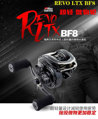 阿布bf8水滴轮超轻远投微物轮REVO LTX BF8鳜鱼轮马口鲈鱼翘嘴轮