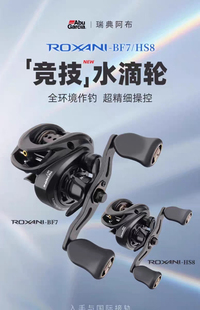 阿布24新款罗克森bf7轻量水滴轮hs8微物远投鳜鱼鲈鱼海钓路亚渔轮