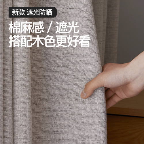 棉麻遮光窗帘隔热防晒日式简约
