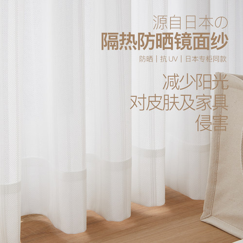 防晒隔热镜面纱透光不透人窗纱帘