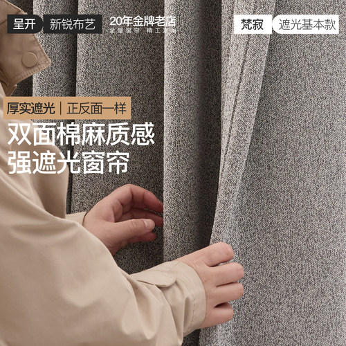 双面棉麻遮光窗帘卧室客厅简约