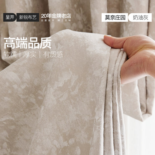 呈开卧室遮光窗帘雪尼尔莫奈唐顿