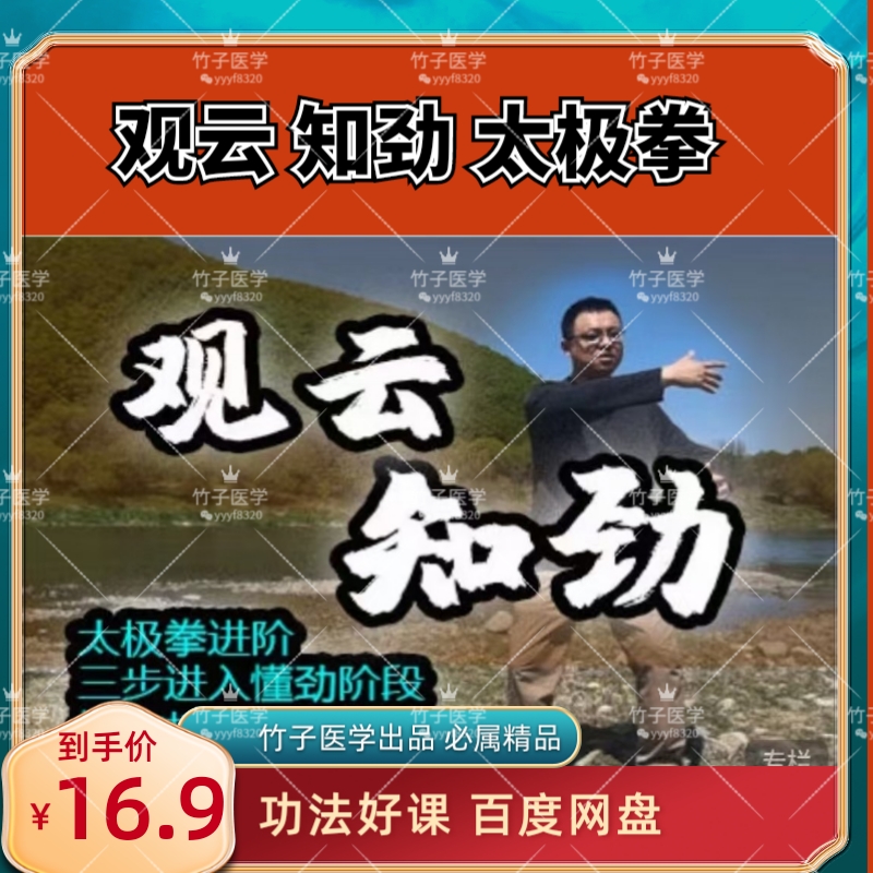 【养生功法】观云，知劲 太极拳练的就是知己知彼的功夫