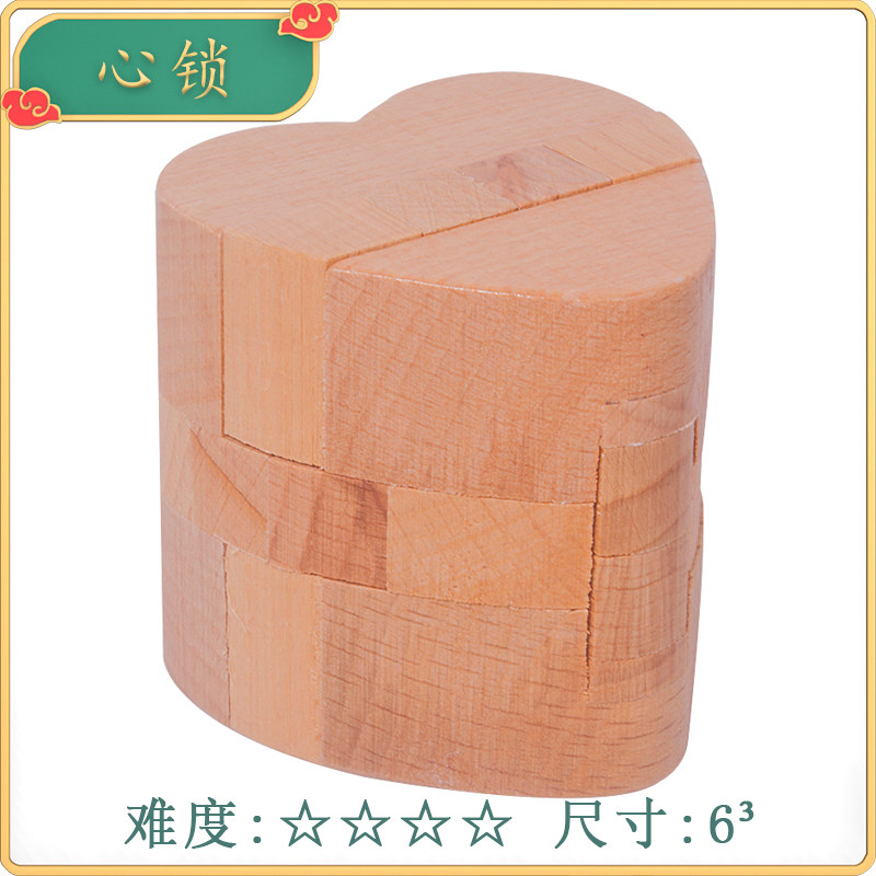 爱心锁 孔明锁鲁班锁全套智力小学生益智玩具儿童解环高难度积木