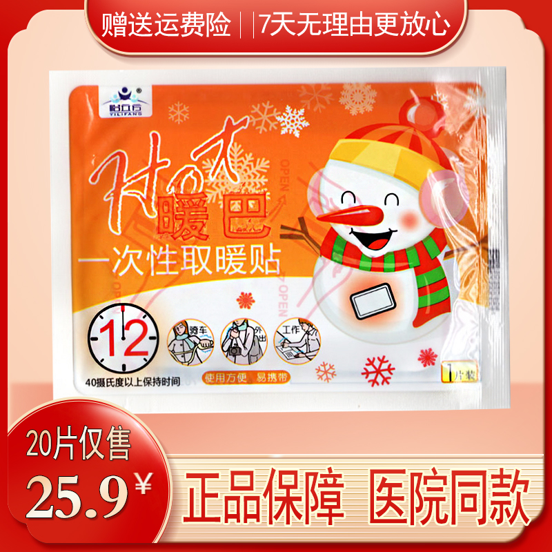 怡立方暖寶寶貼宮寒調(diào)理一次性自發(fā)熱暖巴防寒保暖全身12小時怡創(chuàng)