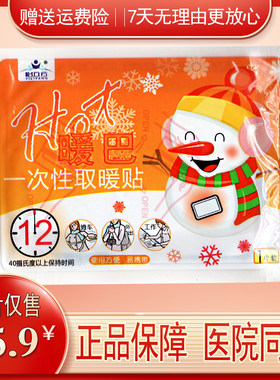 怡立方暖宝宝贴宫寒调理一次性自发热暖巴防寒保暖全身12小时怡创