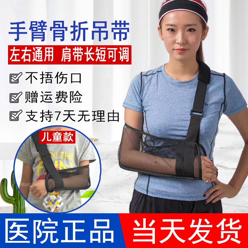 手臂骨折前臂胳膊关节绑带支具吊带锁骨固定手腕肘护具脱臼透气带