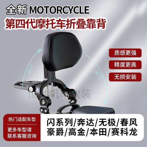 巡航摩托车第四代铝合金折叠靠背