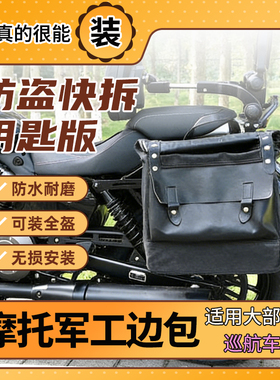 灰石250CVT边包闪600V2无极CU525/625春风250CLC帆布包摩托车边包