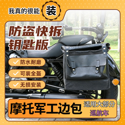 灰石250CVT边包闪600V2无极CU525/625春风250CLC帆布包摩托车边包