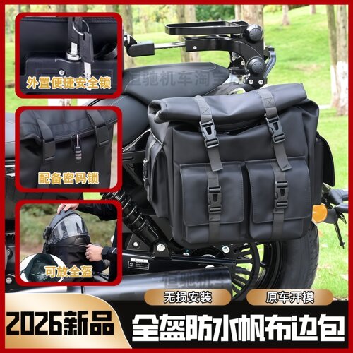 巡航摩托车复古防水快拆全盔边包