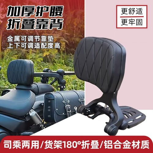 巡航摩托车第四代铝合金折叠靠背