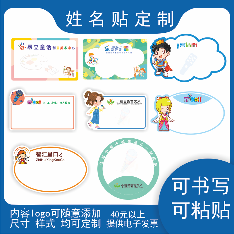 卡通编程名字贴户外活动公司logo