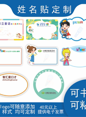 卡通编程名字贴户外活动公司logo