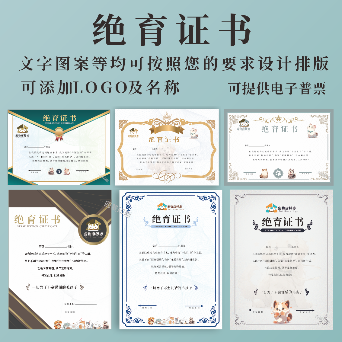 绝育证书定制宠物医院奖状定做犬狗绝育诊所纪念猫咪计划生育证书