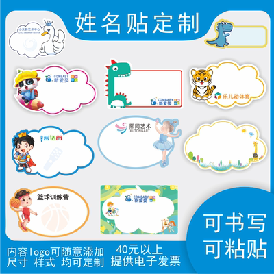 姓名贴定制幼儿园卡通儿童