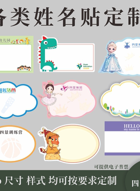 姓名贴定制幼儿园卡通儿童