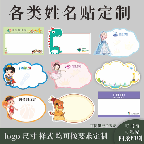 姓名贴定制幼儿园卡通儿童