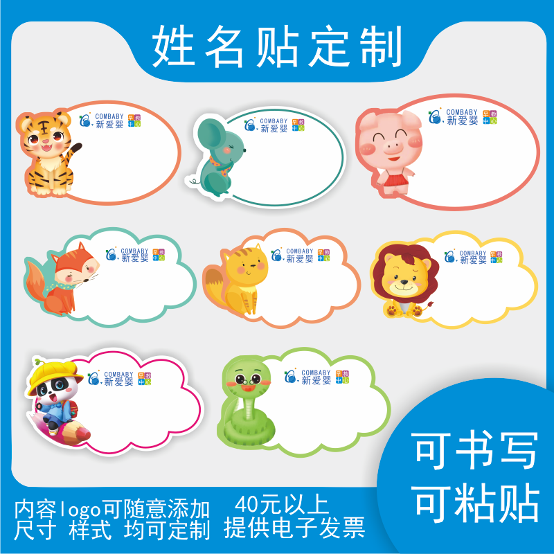 动物卡通姓名贴定制可爱名字贴不干胶贴纸衣服校服宝宝可粘贴订做