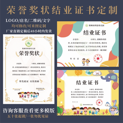 幼儿园结业毕业证定制铜版纸卡通奖状证书可爱入园升班通知书定做