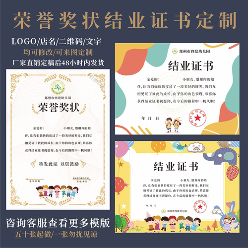 幼儿园结业毕业证定制铜版纸卡通奖状证书可爱入园升班通知书定做