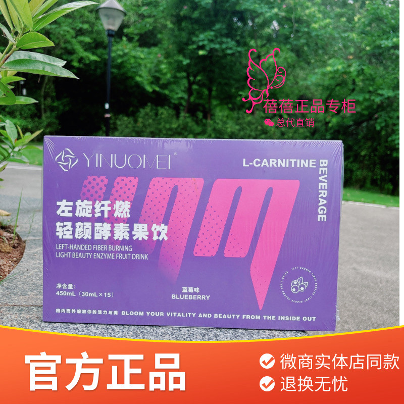 一诺美左旋纤燃轻颜酵素果饮果冻综合果蔬发酵蓝莓味益生菌健康食