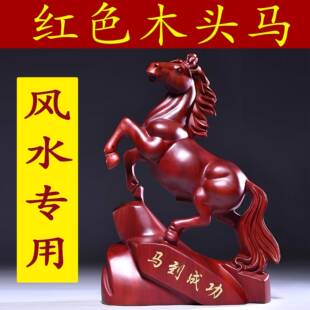红色木马摆件十二生肖枣红色木头雕刻马到成功吉祥物客厅装饰品