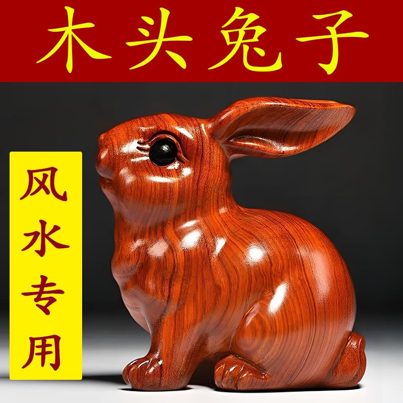 木头兔子摆件实木质雕刻十二生肖木制小兔子吉祥物家居装饰工艺品