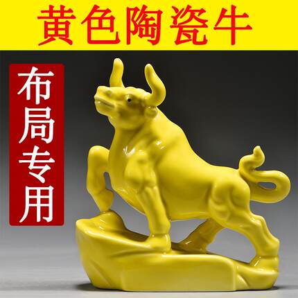 黄色陶瓷牛摆件十二生肖牛气冲天吉祥物化解卫生间厨房装饰工艺品