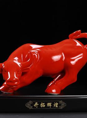 陶瓷牛摆件十二生肖华尔街牛招财风水红牛办公室开业礼品股市礼盒
