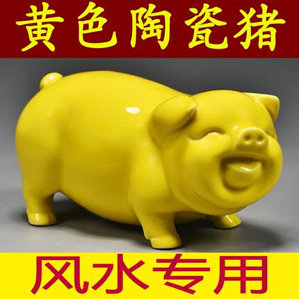 黄色陶瓷猪摆件十二生肖可爱小猪猪补吉祥物角化解家居装饰工艺品