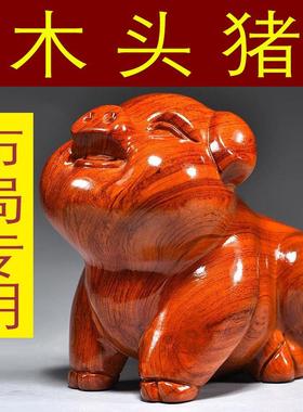 花梨木质猪摆件实木十二生肖木雕刻可爱小猪吉祥物装饰木制工艺品