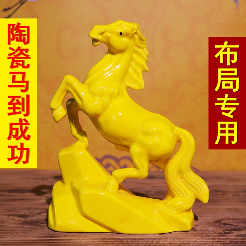 黄色陶瓷马摆件马到成功生肖马