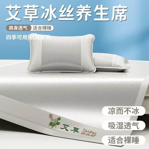 A类抗菌冰丝凉席亲肤舒爽0.9米-2米多尺寸可选择夏日降暑好物