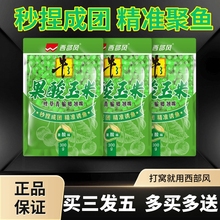 西部风果酸玉米牛B果酸老坛谷子甜薯麦玉米粒鲤垂钓鱼饵野钓专用1