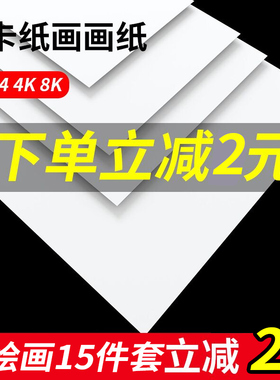 A4卡纸白卡纸 黑卡纸厚硬彩铅手绘 手工卡纸4开A3白色卡纸 硬卡纸
