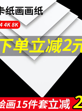a4卡纸白卡纸黑卡纸a3手绘开白色