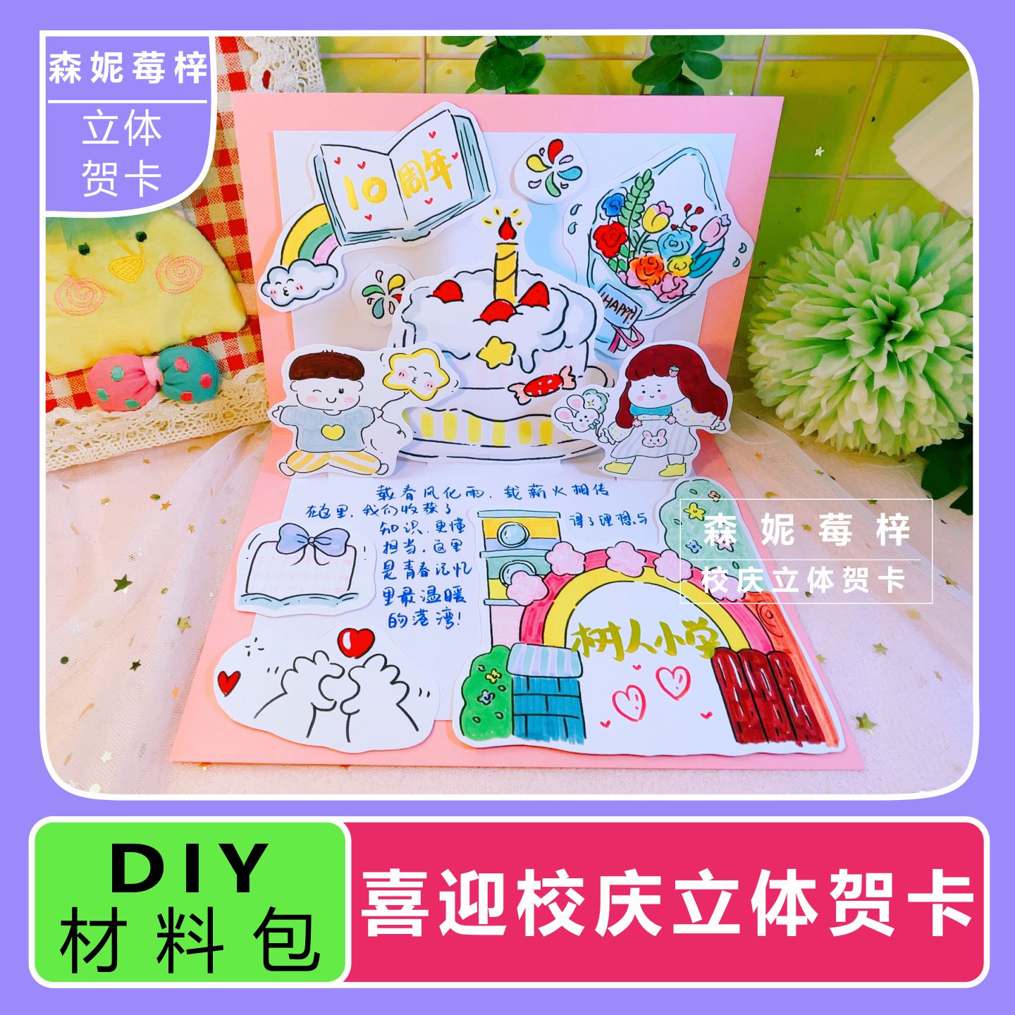 创意学校校庆贺卡材料包周年庆立体卡片半成品线稿涂色制作手工