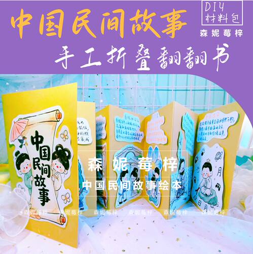 五年级民间故事风琴折页书本手工