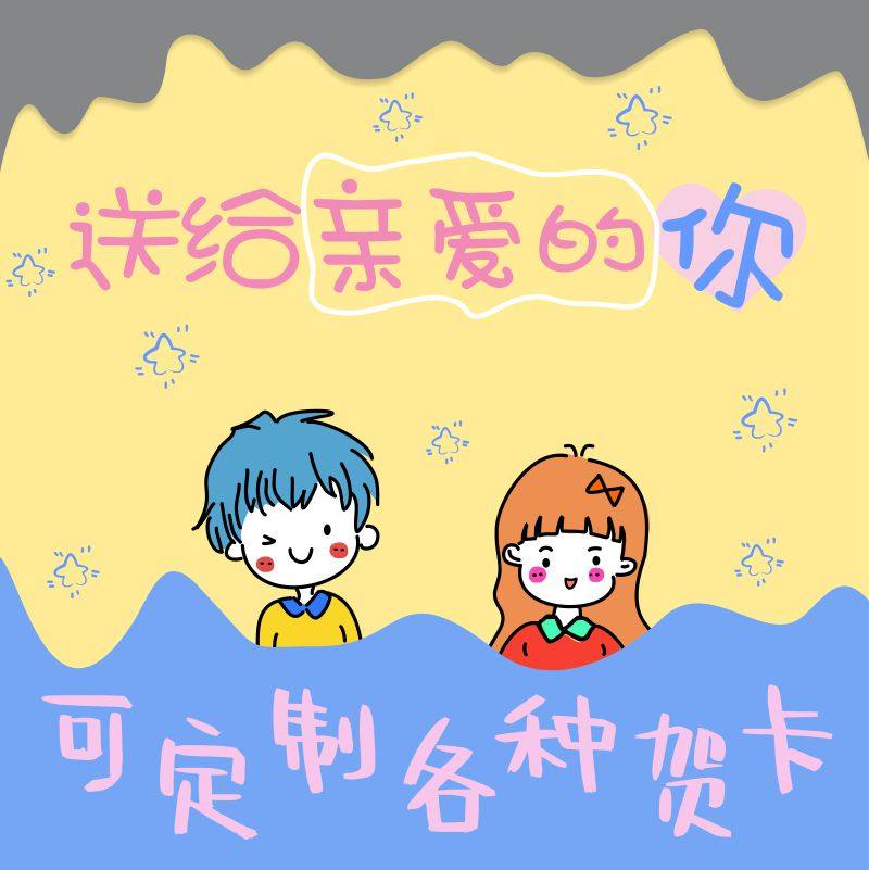 定制diy邀请异型生日祝福情侣贺卡手绘卡片纪念周年折叠红包封结