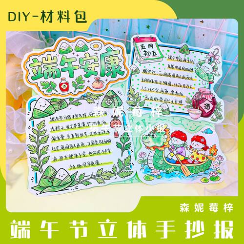 五月端午节手工diy立体手抄报模板线稿素材节日半成品材料包自制