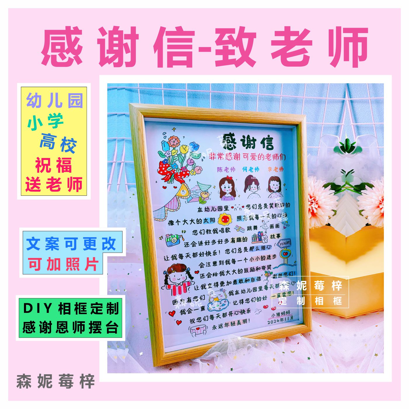 定制感谢信礼物送给幼儿园老师小学感谢恩师相框摆台感谢信纪念品
