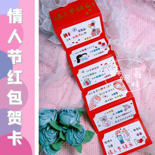 定制送情侣男女朋友折叠红包封贺卡祝福情人节新年卡片老公折叠卡